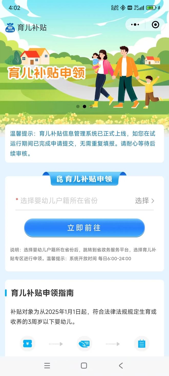 育儿补贴申领正式全面开放